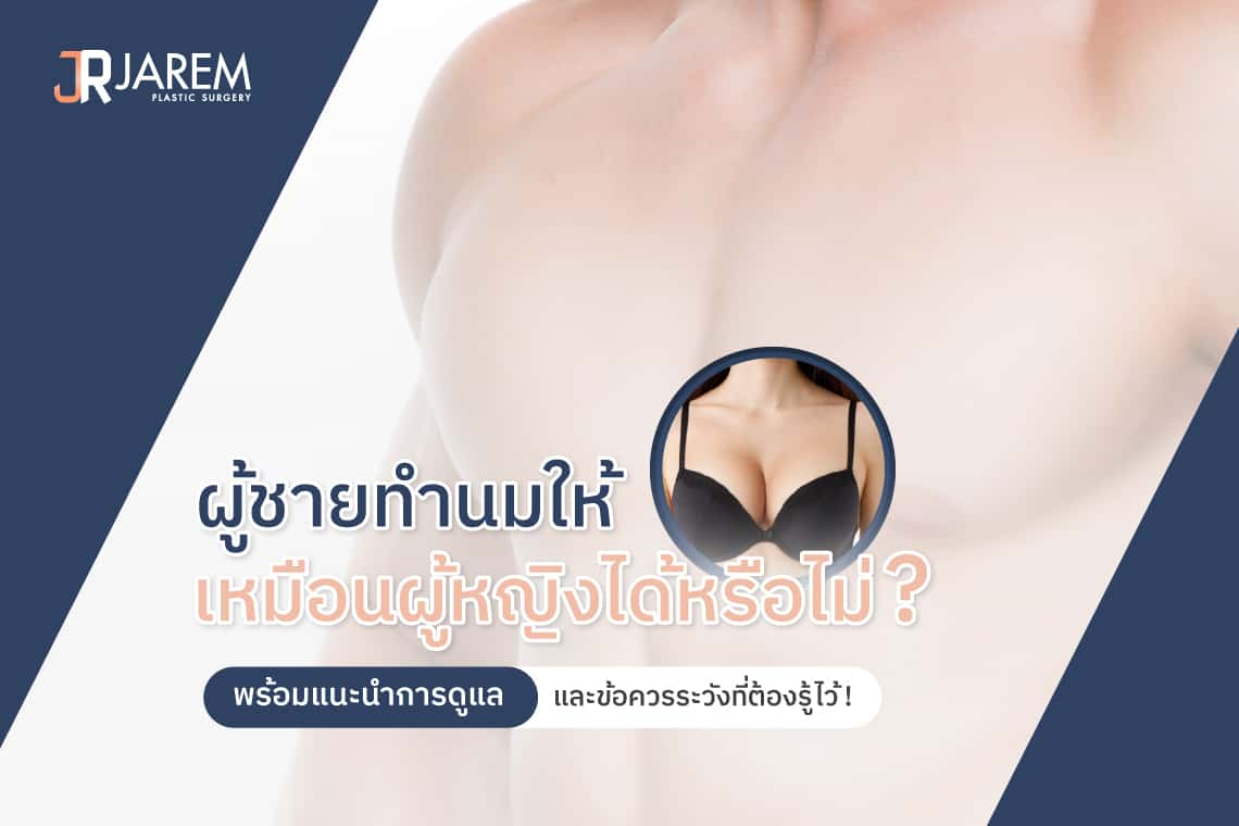 ปกบทความผู้ชายทำนม