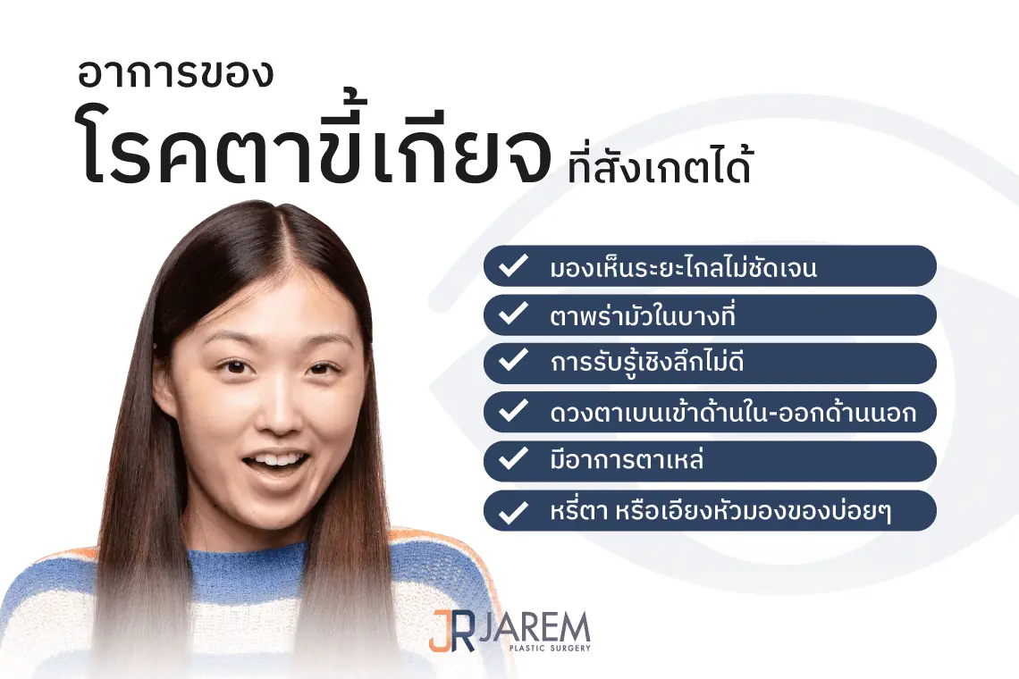 อาการของโรคตาขี้เกียจ